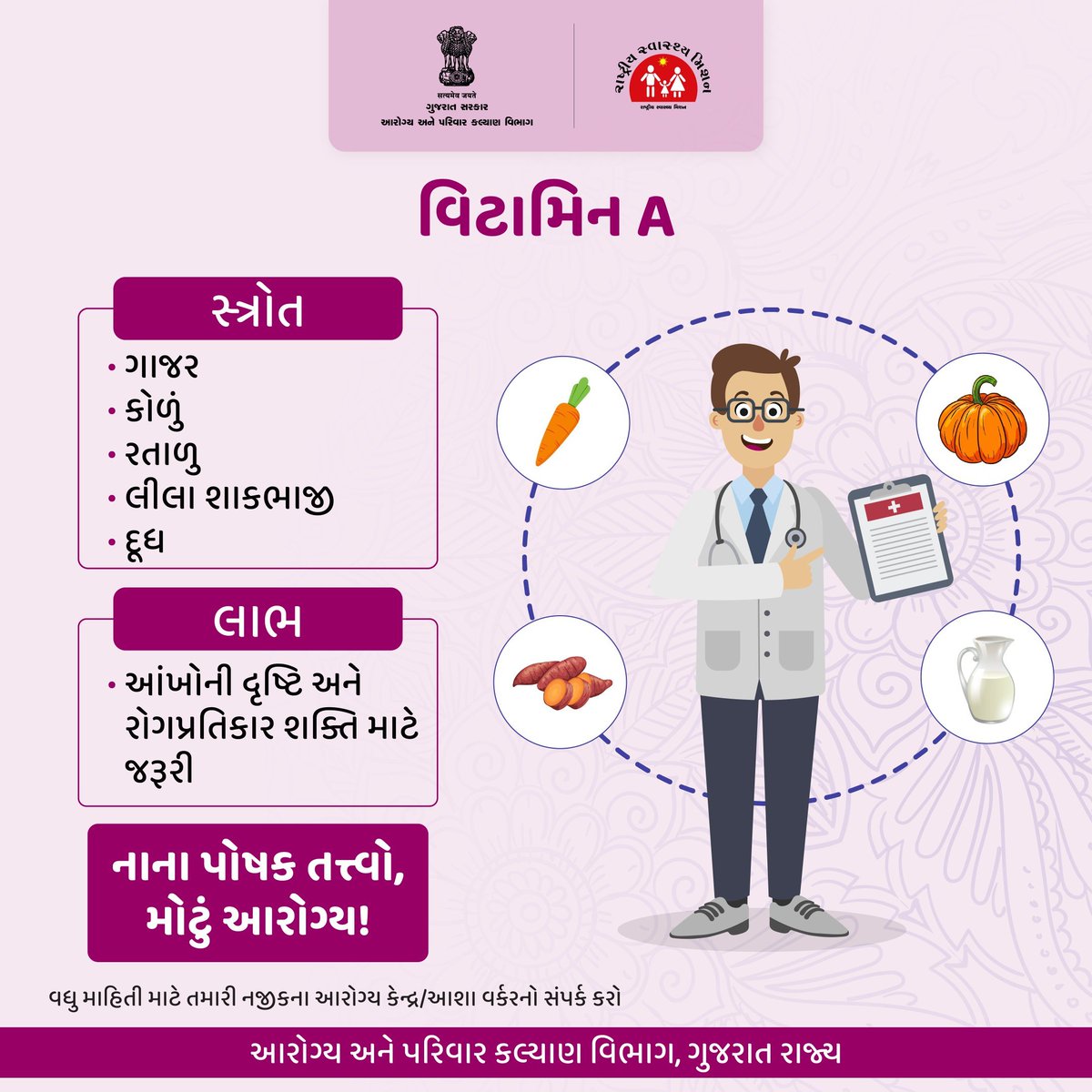 BotadDsbcc's tweet image. વિટામીન "એ"
નાના પોષક તત્વો, મોટું આરોગ્ય...!