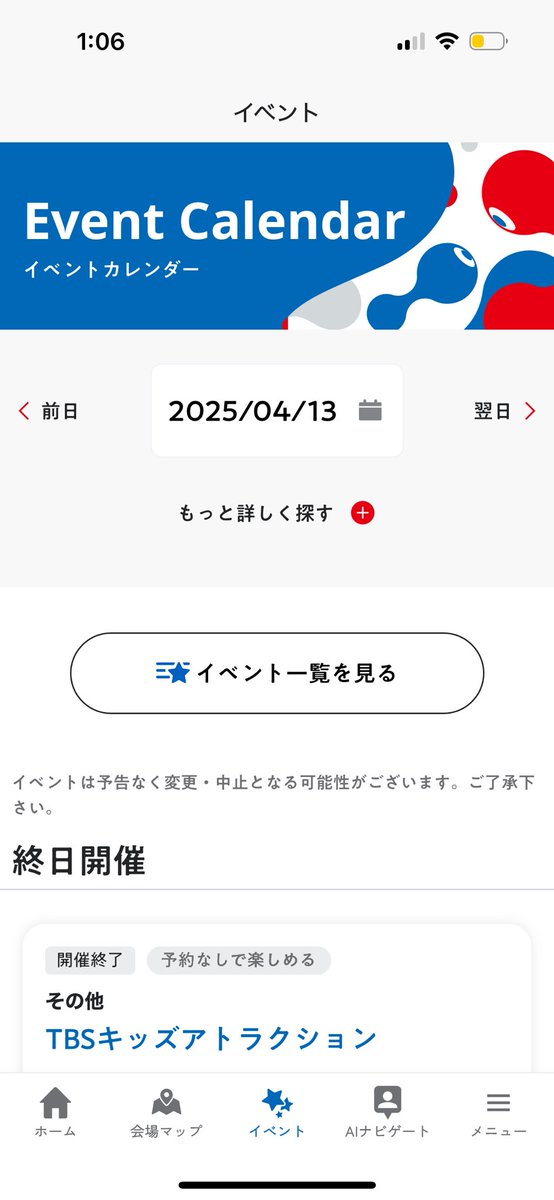 lena02a's tweet photo. イベントページを開いたら2025年4月13日に戻っていた
またこの日から始まらないかなぁ

#万博ロス https://t.co/dL4PJVnc4y
