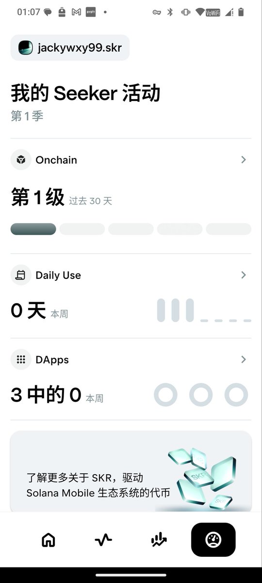 「Solana手机空投指南」

Solana二代手机最近推出了每日活动的追踪体系。

可以获得记录的活动主要分三大块：
1.链上活动
2.每日App使用
3.Dapp交互

建议策略：
- 每天上去交易一小笔金额
- 通过钱包质押一点Solana
- 在手机的dapp应用商店下载几个dapp，并通过钱包链接

今天官方<a href="/solanamobile/">Seeker | Solana Mobile</a>