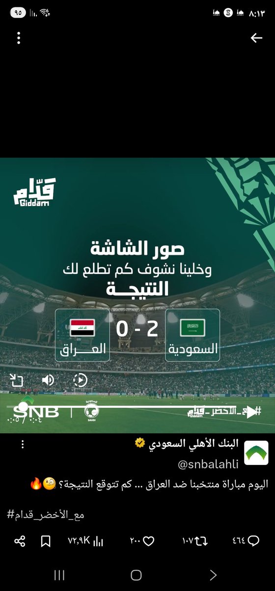 #مع_الأخضر_قدام