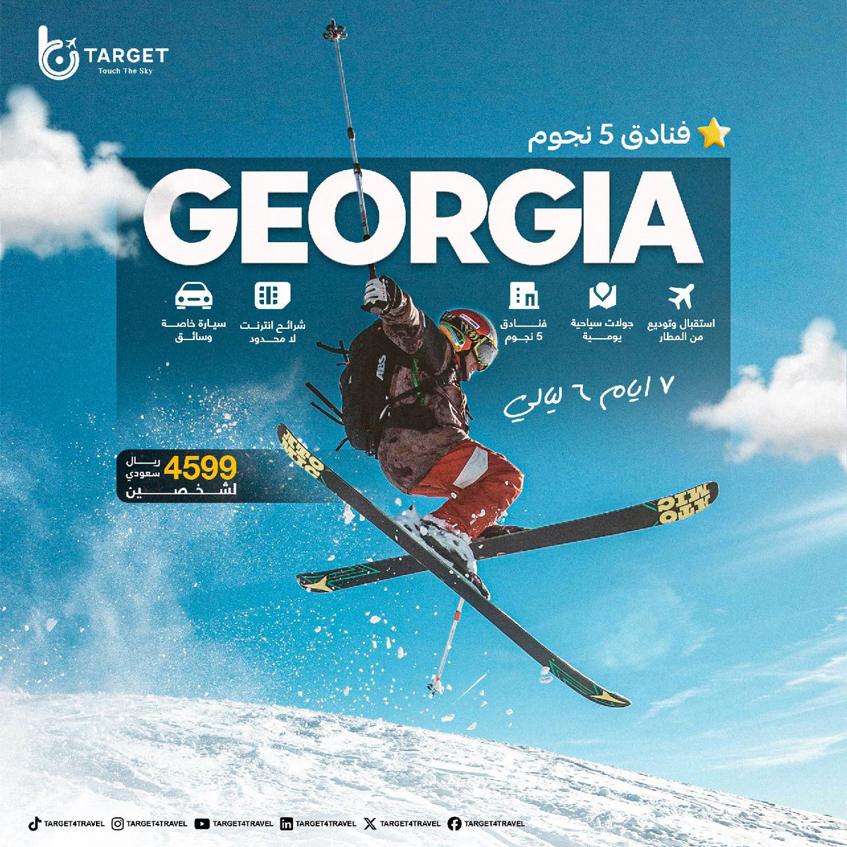 ❄️ استعد لأجمل مغامرة شتوية!
مع تارجت للسياحة والسفر ✈️
🔹 7 أيام / 6 ليالي
🔹 فنادق 5 نجوم
🔹 سيارة خاصة + سائق
🔹 جولات سياحية يومية
🔹 شريحة إنترنت لا محدود
🔹 استقبال وتوديع من المطار
💰 فقط 4599 ريال للشخصين!
📞 احجز الآن وعيش المغامرة!
📱 +966569084387