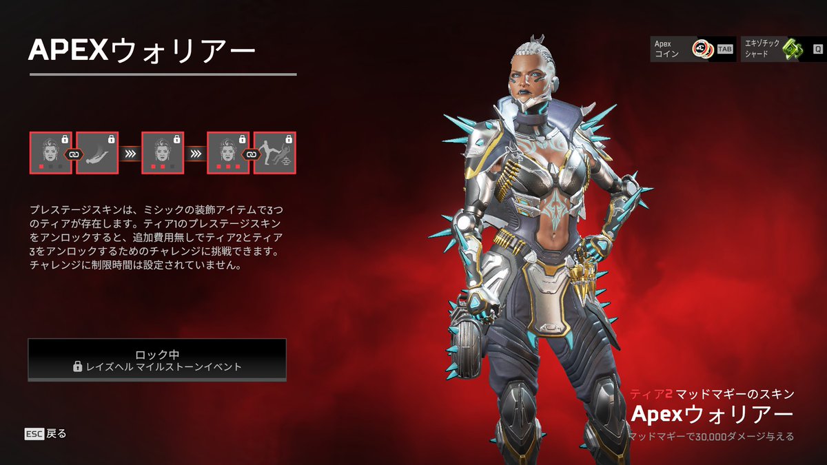 □マッドマギーのプレステージスキン「APEXウォリアー」が販売開始