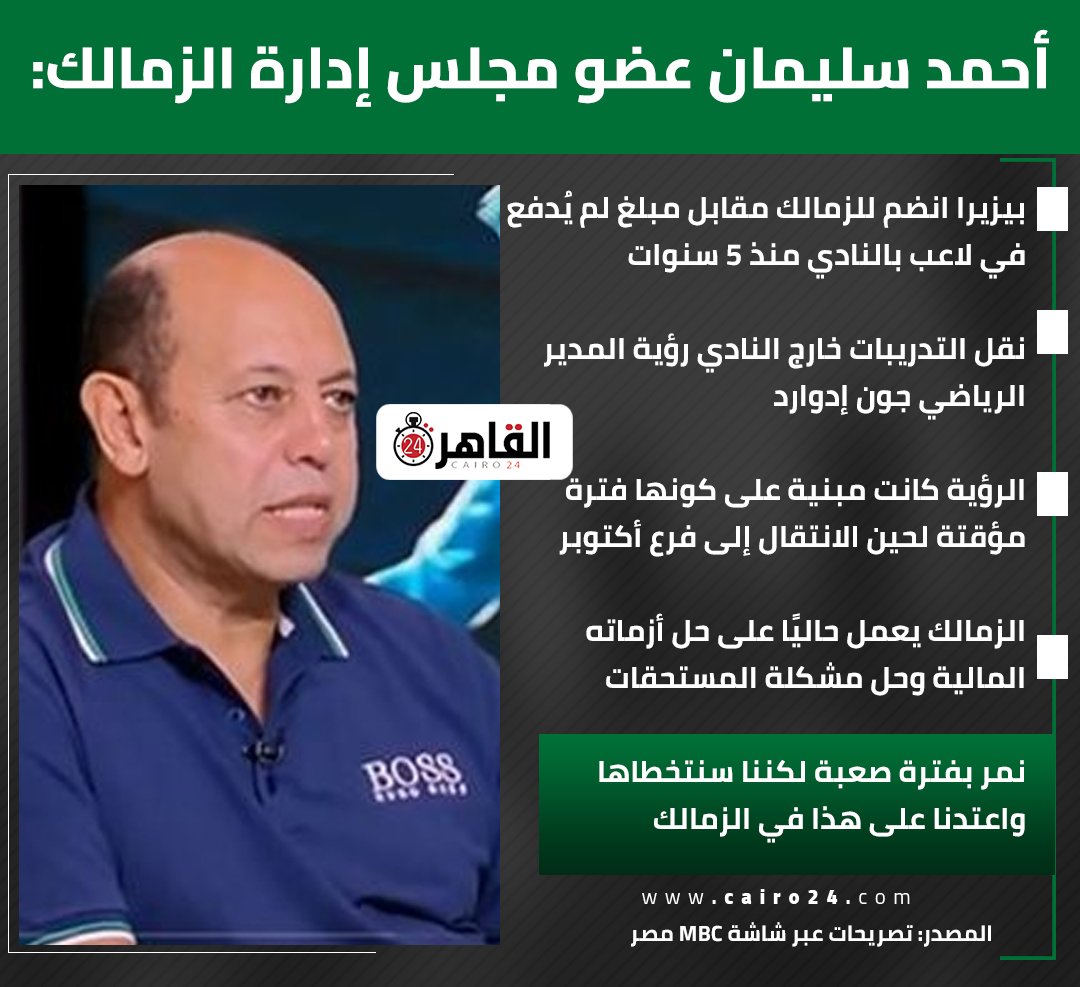 كل ما يطلع مع مهيب يهرتل بكلام مالوش اي تلاتين لازمه 
طب احسب كدا صفقاتك عمر فرج ومشلاك وسيدي نداي وجيفرسون بكام وملعبوش ف النادي بربع جنيه ❌