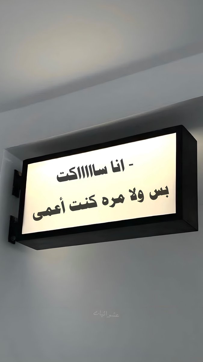 عشوائيات (@eashwayiyaat) on Twitter photo 