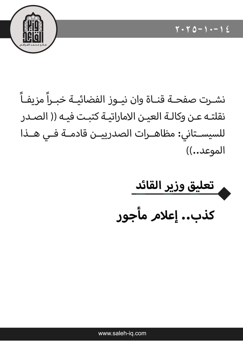 نشر وزير القائد.. 
الحاج صالح محمد العراقي..