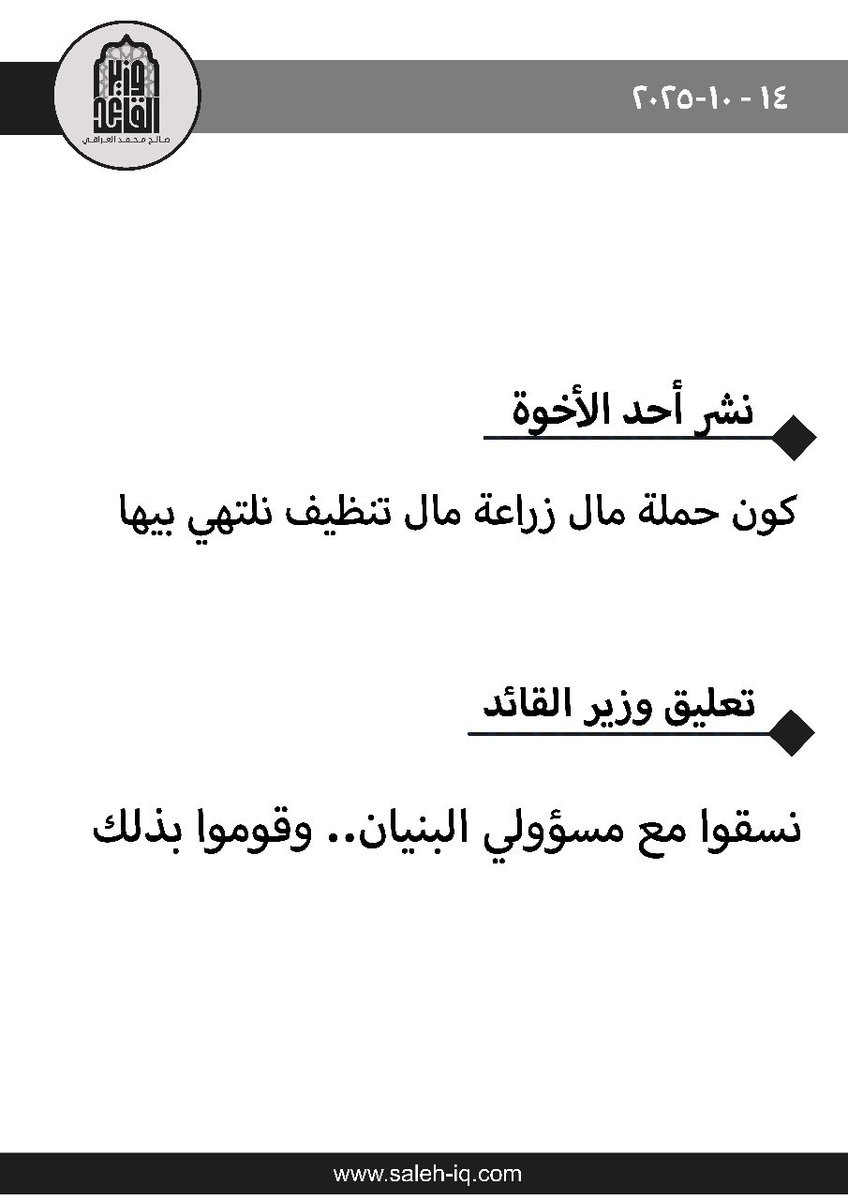 نشر وزير القائد...