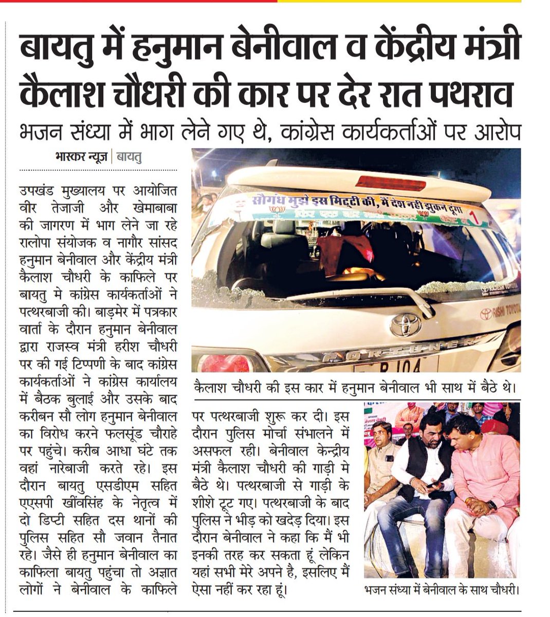 Manoj Saran ЁЭХП (@manojbaytu1) on Twitter photo рдХреНрдпрд╛ рдпрд╣реАрдВ рд╣реИ #рд╣рд░реАрд╢_рдореЙрдбрд▓, рдЬреЛ рдирд╛рдЧреМрд░ рдХреЗ рд╕рд╛рдВрд╕рдж рд╣рдиреБрдорд╛рди рдмреЗрдиреАрд╡рд╛рд▓ рдкрд░ рдЬрд╛рдирд▓реЗрд╡рд╛ рд╣рдорд▓рд╛ рдХрд░рдирд╛ рд╡ рдкрдерд░рд╛рд╡ рдХрд░рд╡рд╛рдирд╛ рдУрд░ рдЬрд╛рди рд╕реЗ рдорд╛рд░рдиреЗ рдХрд╛ рдкреНрд░рдпрд╛рд╕ рдХрд░рдирд╛ред #рд╢рд░реНрдо_рдХрд░реЛ_рд╡рд┐рдзрд╛рдпрдХ_рдЬреА 
#рд╣рд░реАрд╢_рдореЙрдбрд▓ рдХреНрдпрд╛ рдпрд╣реАрдВ рд╣реИ #рд╣рд░реАрд╢_рдореЙрдбрд▓, рдЬреЛ рдирд╛рдЧреМрд░ рдХреЗ рд╕рд╛рдВрд╕рдж рд╣рдиреБрдорд╛рди рдмреЗрдиреАрд╡рд╛рд▓ рдкрд░ рдЬрд╛рдирд▓реЗрд╡рд╛ рд╣рдорд▓рд╛ рдХрд░рдирд╛ рд╡ рдкрдерд░рд╛рд╡ рдХрд░рд╡рд╛рдирд╛ рдУрд░ рдЬрд╛рди рд╕реЗ рдорд╛рд░рдиреЗ рдХрд╛ рдкреНрд░рдпрд╛рд╕ рдХрд░рдирд╛ред #рд╢рд░реНрдо_рдХрд░реЛ_рд╡рд┐рдзрд╛рдпрдХ_рдЬреА 
#рд╣рд░реАрд╢_рдореЙрдбрд▓