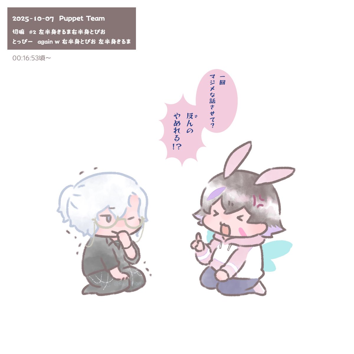 (10/7 Puppet Team)

反り。

#きるま絵 #絵っぴー