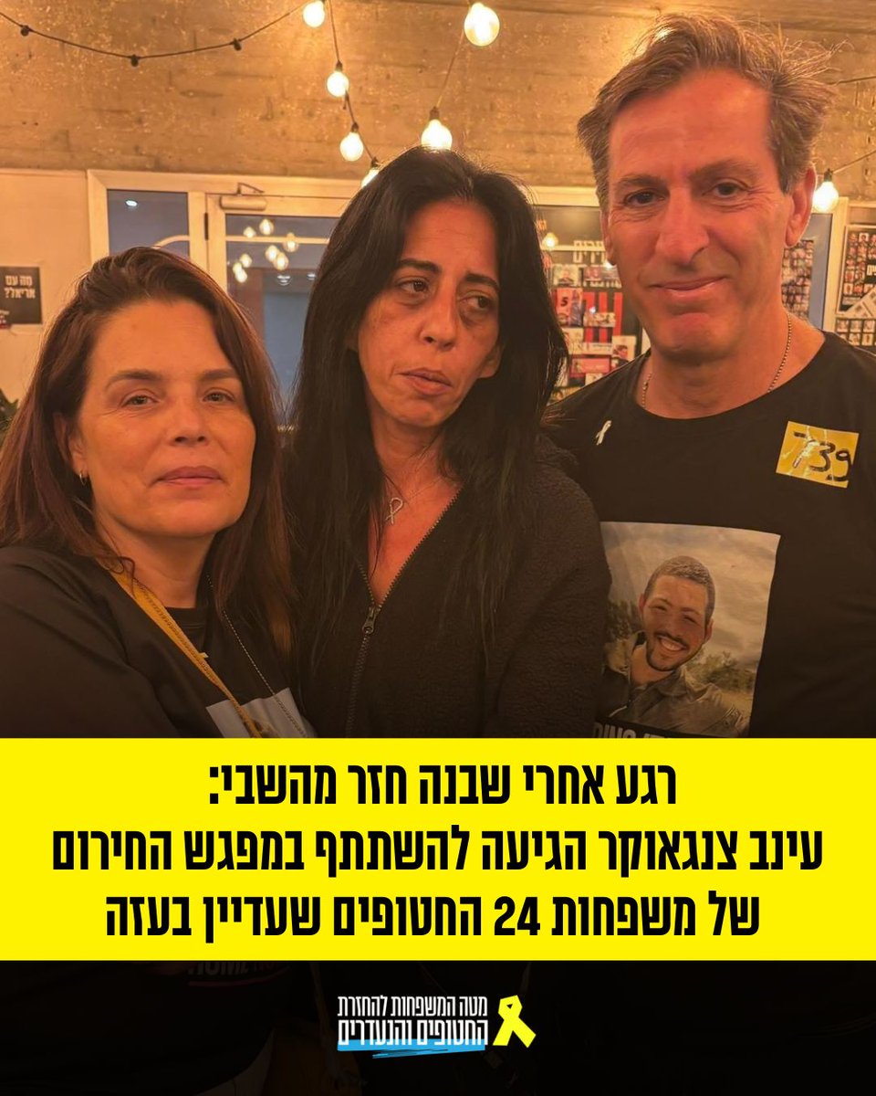 BringThemHome23's tweet image. לא משאירה אותם מאחור: עינב צנגאוקר הגיעה כעת להשתתף במפגש החירום של משפחות 24 החטופים שעדיין בעזה 🎗️
24 חטופים וחטופה עדיין נמצאים בשבי. לא נוותר על אף אחד, עד החטוף האחרון.
#נחזיר_נקום
#מחזיריםאותםהביתהעכשיו
#עדהחטוףהאחרון
