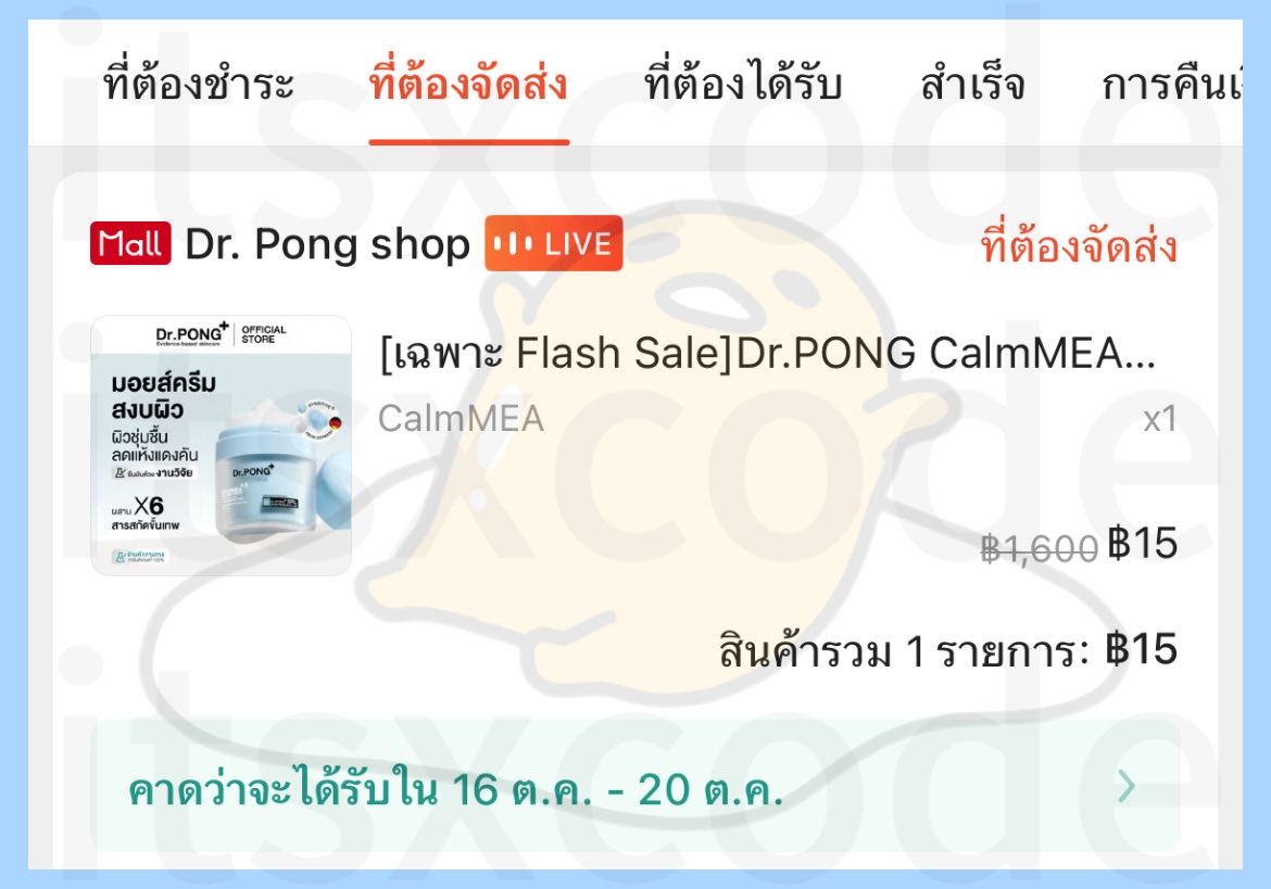 itsxcode's tweet image. 🎉 ดีล 15.- รอบแรก จะได้ลองครีมใหม่ของ Dr.Pong แล้ว ชะงักตอนไม่ขึ้นราคานิดหน่อย ติดความเคยชินจะกดใส่ตะกร้าก่อนทุกที สิ่งที่คาดไว้เป็นจริง รีบกด กลัวเสียเวลาตอนเลือกเดือนใหม่ ระบบเลือกจ่ายแบบผ่อน 12 เดือน 😂