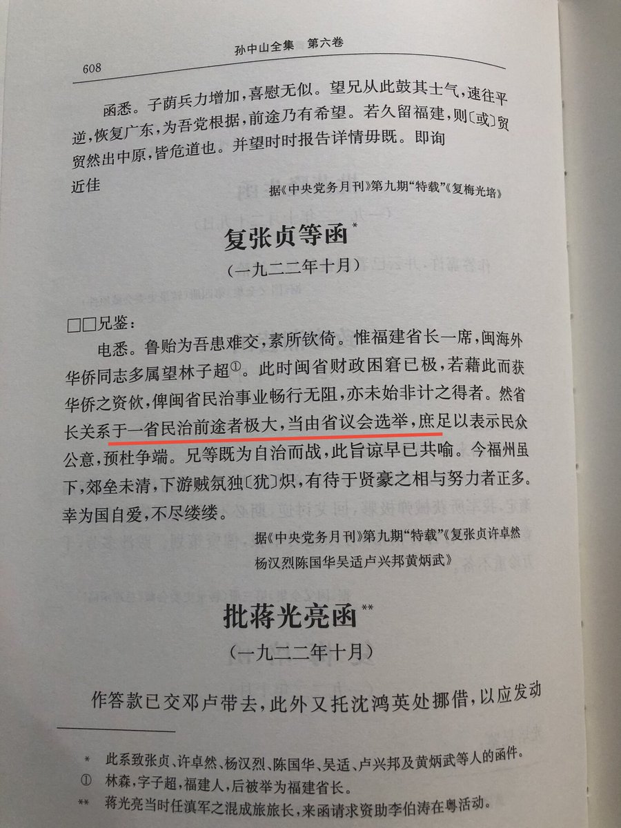 中華興中黨一支部🇹🇼 China Xingzhong Party (@yhc1912) on Twitter photo 