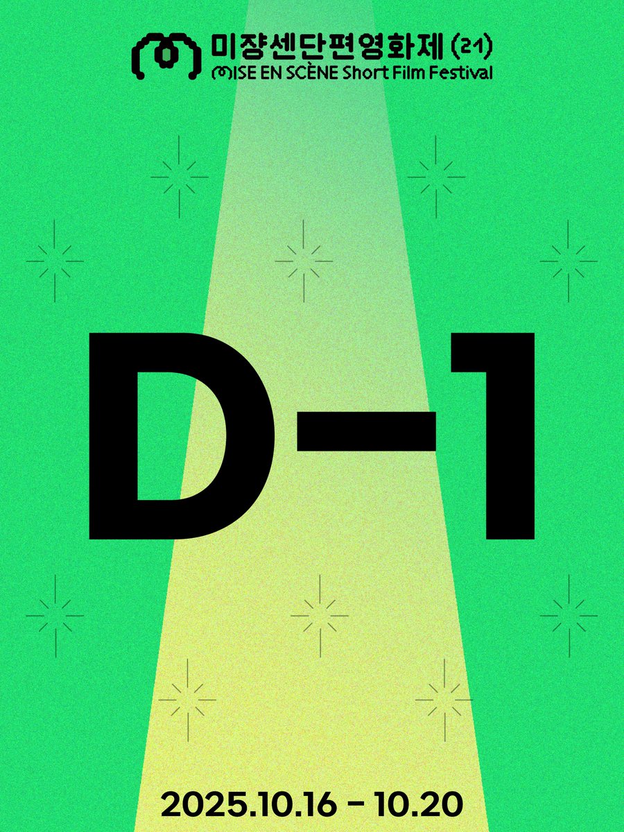 제21회 미쟝센단편영화제 개막 D-1!
What’s Next? 한국 단편영화의 다음 이야기가 시작됩니다!

5가지 섹션 속 다양한 이야기가 준비되어 있으며, 감독들의 새로운 시선과 상상력이 여러분을 기다립니다. 단편영화가 전하는 특별한 울림, 그 시작을 함께해주세요💚

#미쟝센단편영화제 #msff #단편영화