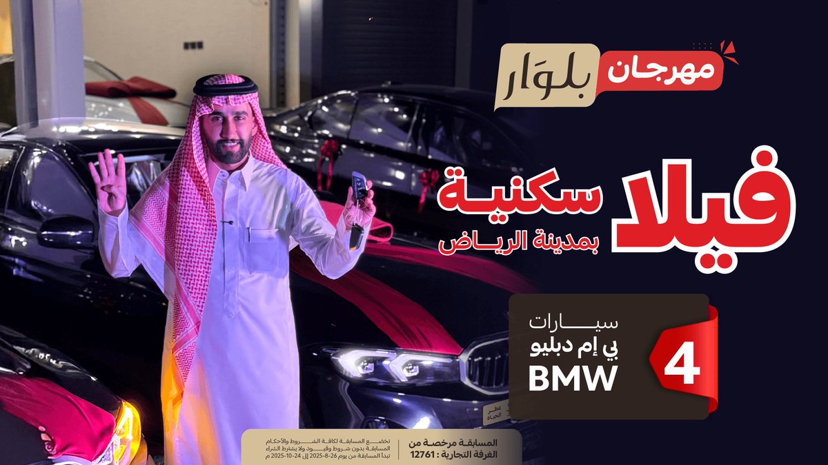 Beluar_f's tweet photo. 4 سيارات ، فيلا سكنية 
بدون شروووط 😍❤️‍🔥
شارك وفالك الفوز !
#مسابقة_بلوار 
#مهرجان_بلوار https://t.co/jrITDMzkCm