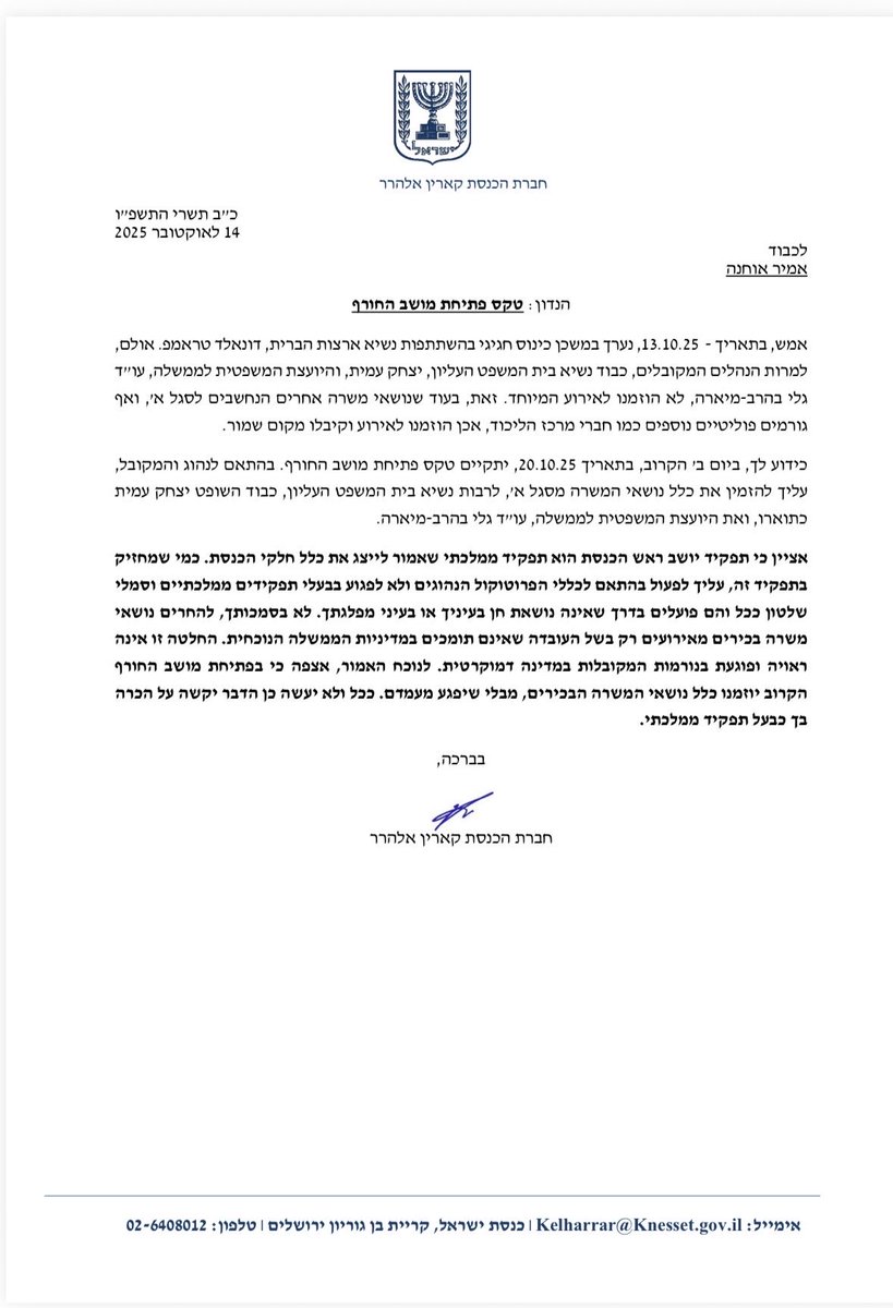 תגובת ח״כ אוחנה מעידה כי הוא איבד כל רסן ואינו ראוי לכהן בתפקיד ממלכתי. זוהי תגובה בוטה ומסוכנת, שמעידה על פוליטיזציה מוחלטת של כל מה שאמור להיות מוסדי, ממלכתי ומעל לשיקולים מפלגתיים צרים. התגובה המבזה שלו מוכיחה שהוא הפך לדובר הליכוד וראש להקת המועדדות של הראש במקום יו״ר הכנסת