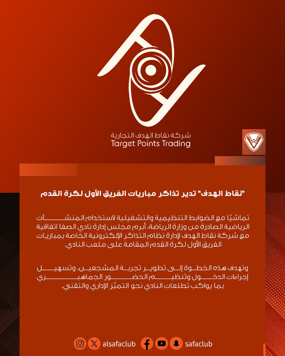 📃 "نقاط الهدف" تُدير تذاكر مباريات الفريق الأول لكرة القدم