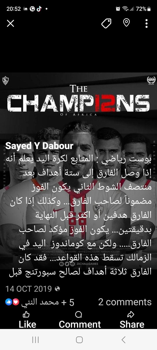 في مثل هذا اليوم قبل ست سنوات
كانت مباراة كوماندوز اليد ضد سبورتنج
يومها كتبت هذا المنشور
فهل يعود هذا الفريق المرعب

نتمنى....