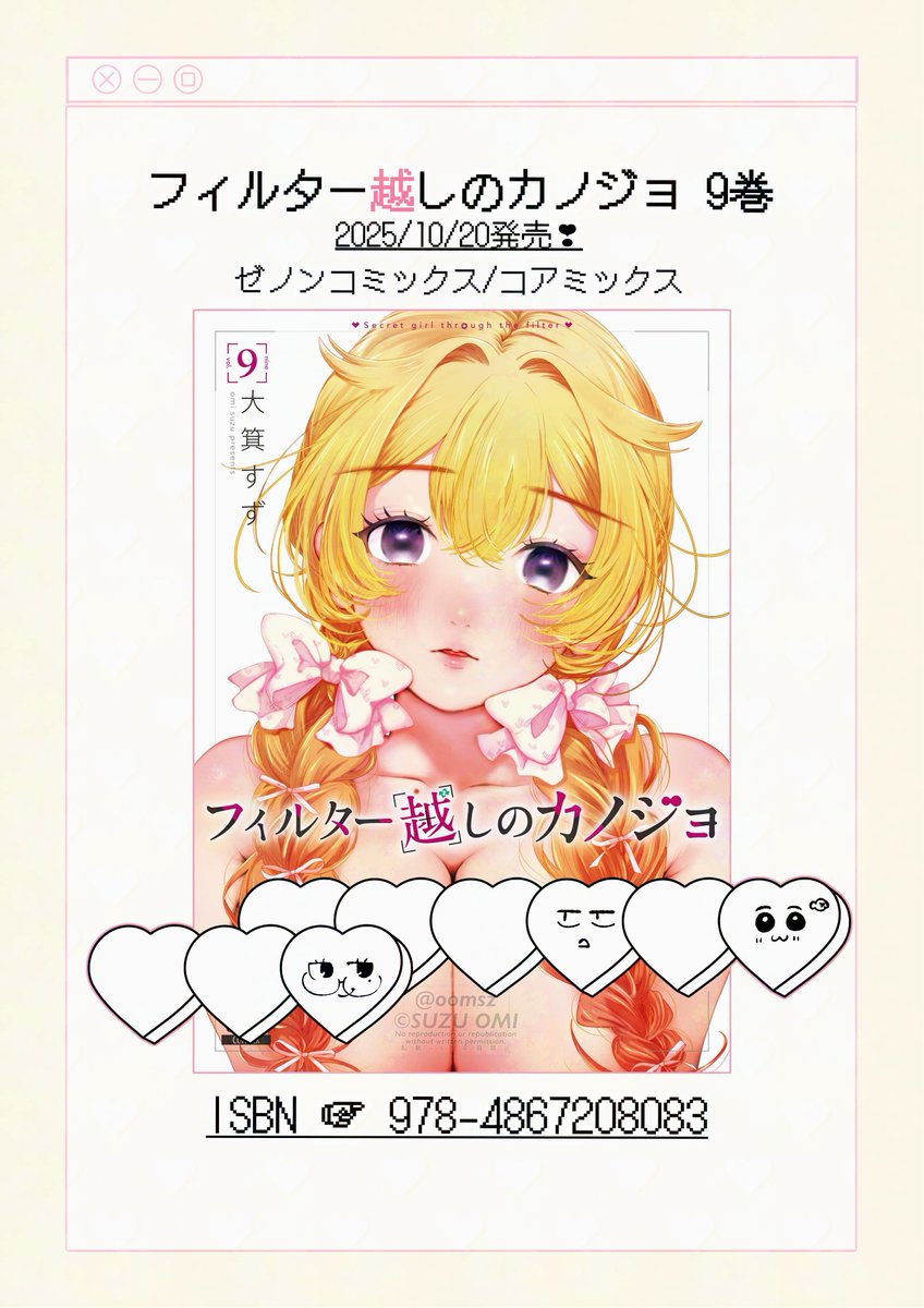 ⠀//
フィルター越しのカノジョ⑨
10/20発売📸よろしくお願いします🌸
\\

※詳細は各書店さまにお問い合わせください🙇 