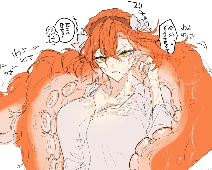 びちょぬれたこメ〜ル🐙 