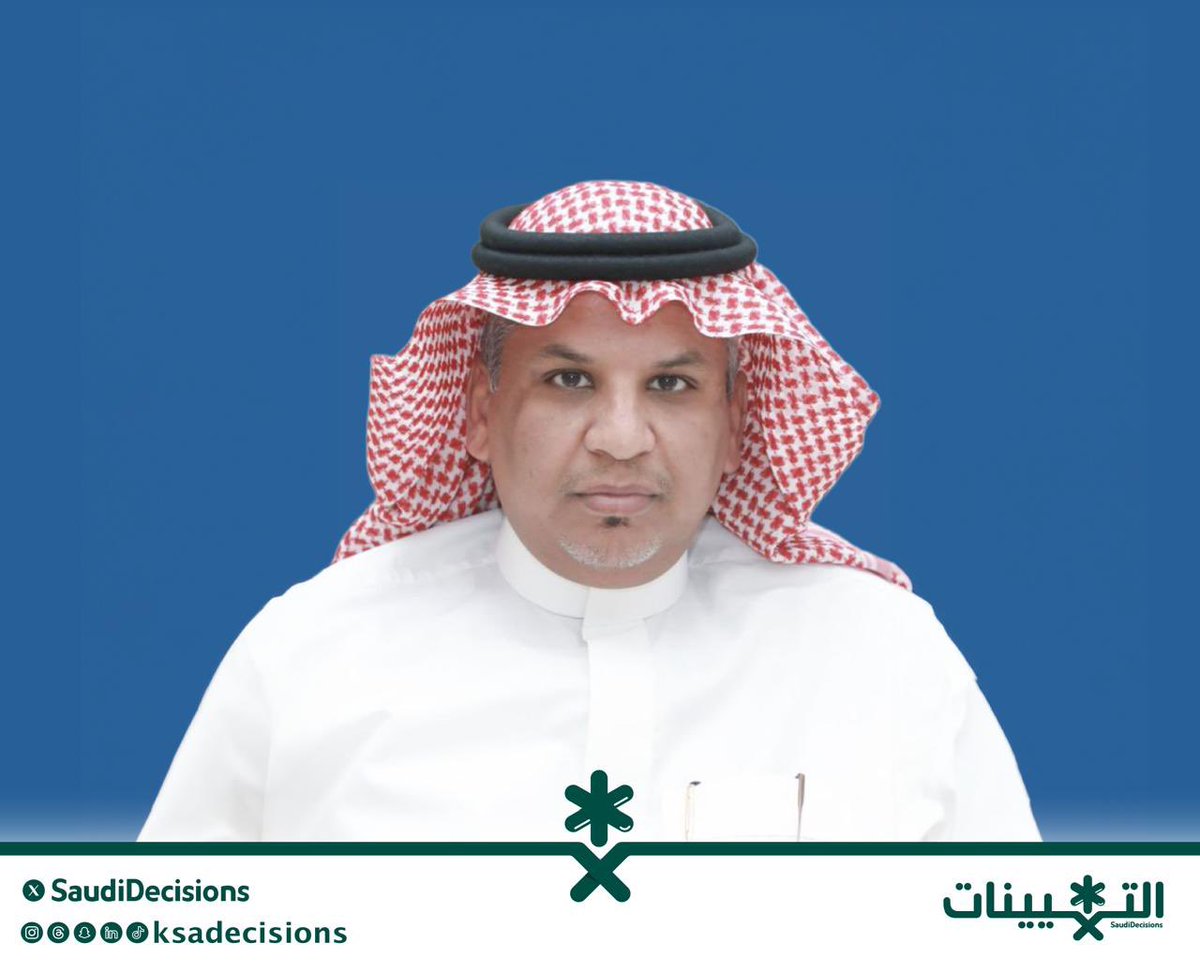 SaudiDecisions's tweet image. تعيين الأستاذ ناصر بن طريّد العنزي (رئيسًا للجنة الوطنية لأمناء الإفلاس في اتحاد الغرف السعودية).