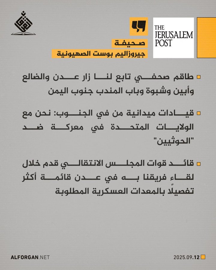 ثورة 14 أكتوبر لم تقم لتُستبدل بريطانيا بصنيعتها "الكيان المحتل"!
دماء الشهداء التي سالت في ردفان وعدن وأبين تنادي اليوم:
أين أنتم من خيانة الانتقالي الذي يفرش الأرض للموساد؟
#ثورة_14_اكتوبر
#المحتل_الى_زوال
