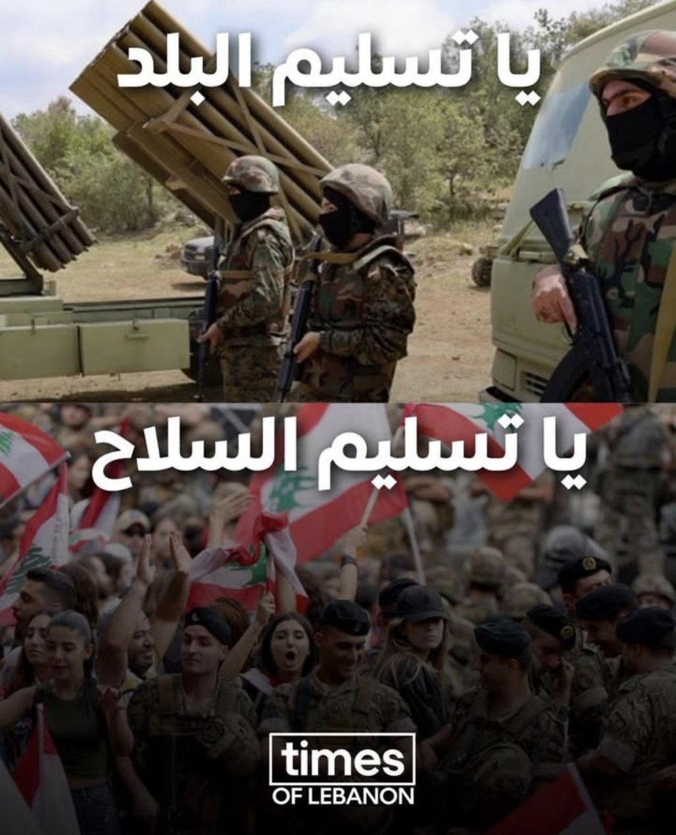 يا تسليم البلد 
يا تسليم السلاح 
#سلم_السلاح