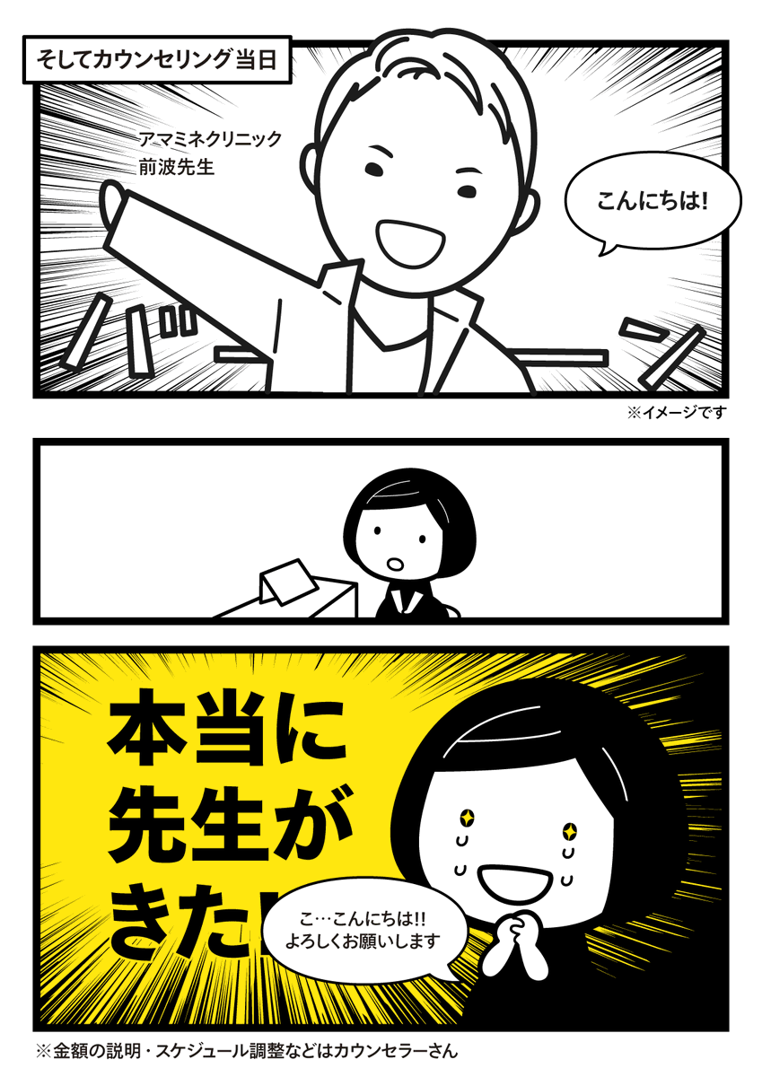 43歳でクマ改善の手術を受けた話(2/4) 