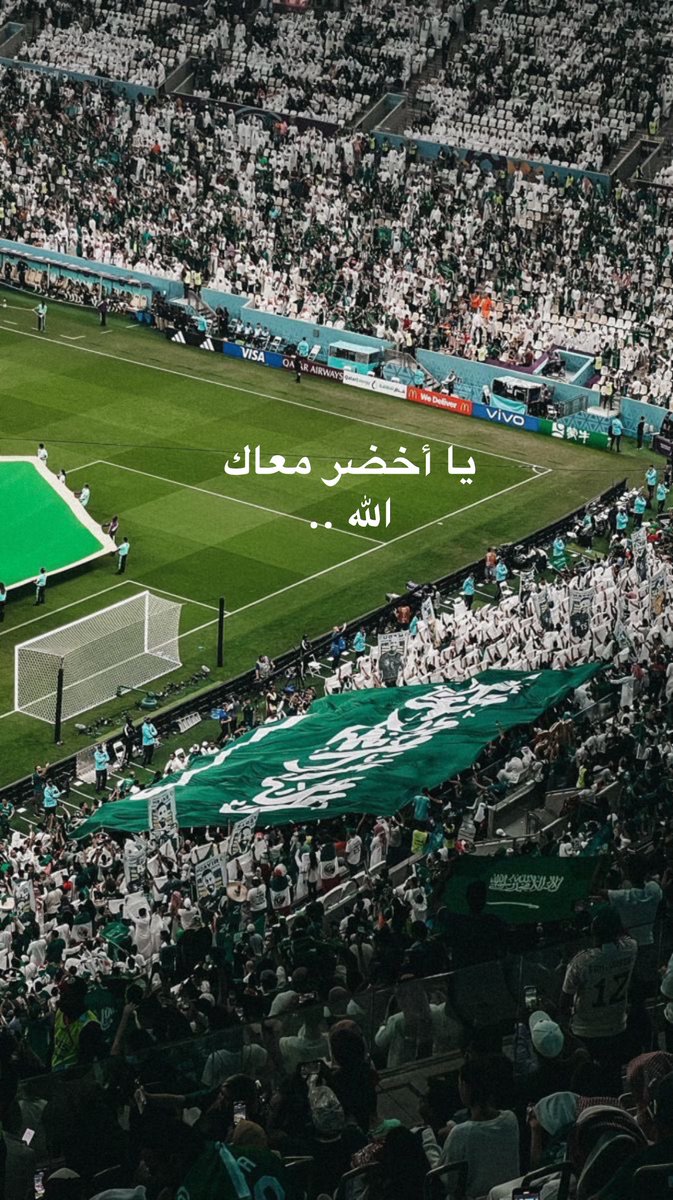 اللهم وفق منتخبنا 💚.
 #السعوديه_العراق