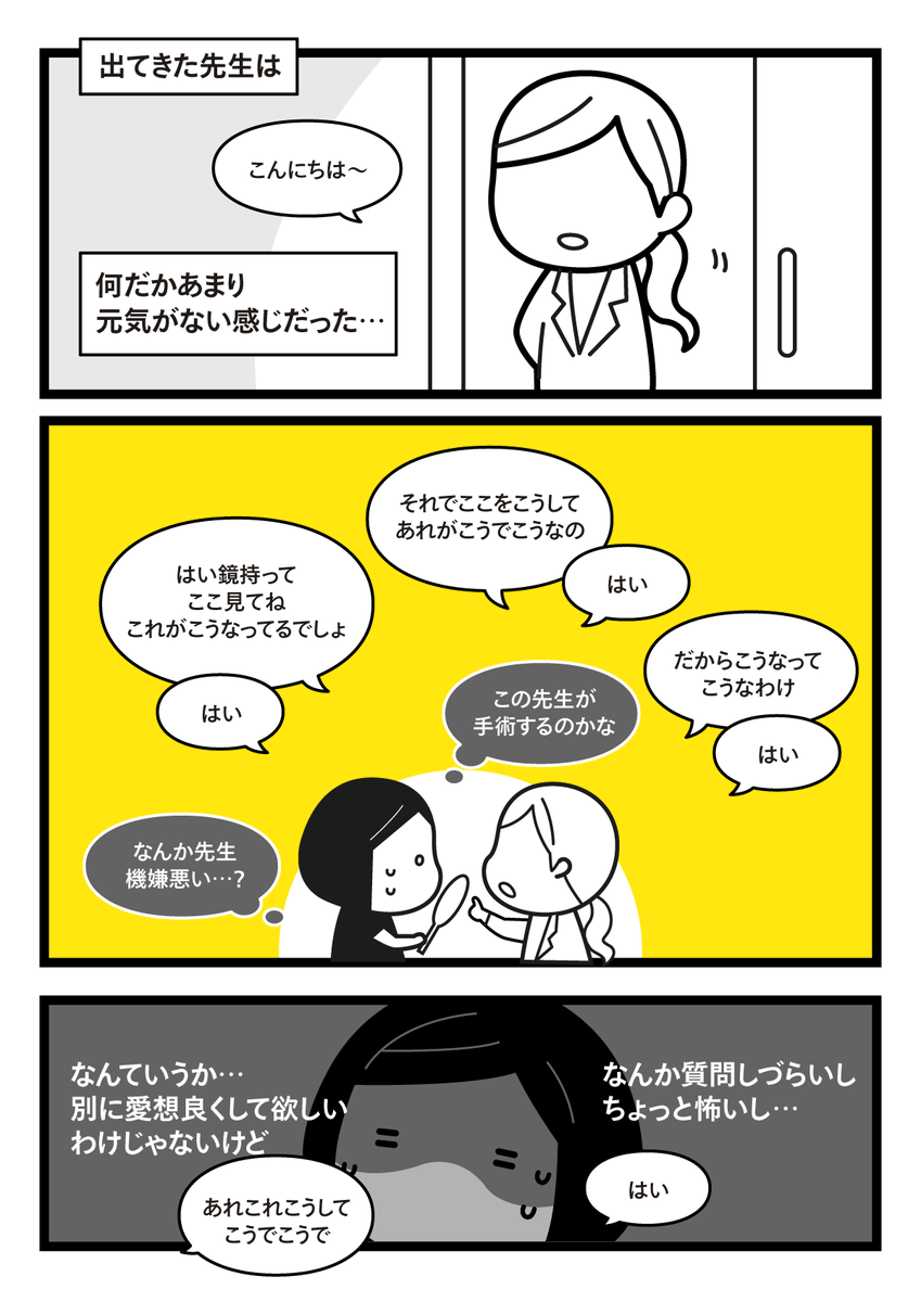 去年、目の下のクマを改善する「表ハムラ」の手術を受けた話を漫画にしました。
クマは取った方がいいとか、最初の病院はダメだとか、そういう話ではないです。クマのお悩みがある方に、ひとつの体験談として読んでもらえるとうれしいです。

43歳でクマ改善の手術を受けた話(1/4) 