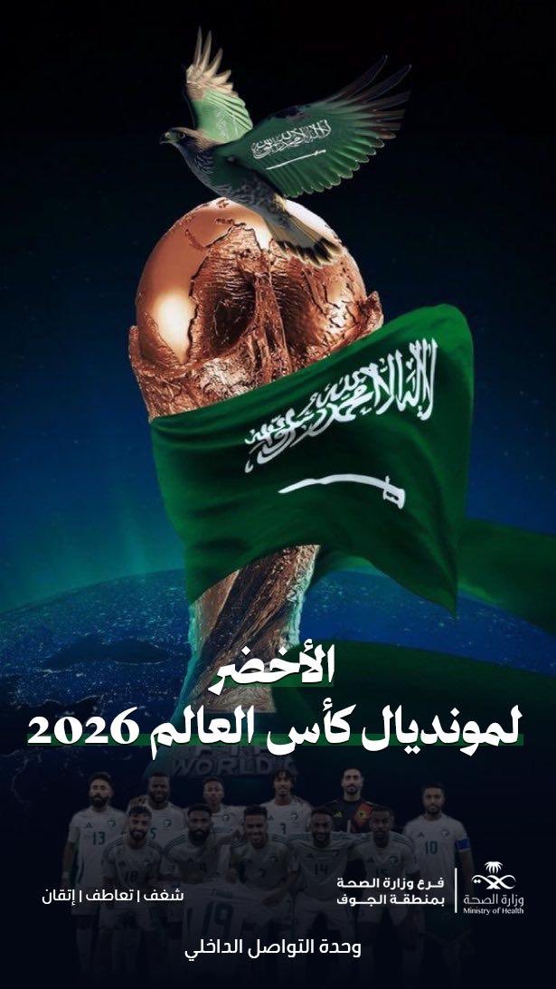 الصقور الخضر يكتبون المجد العالمي من جديد ويتأهلون إلى كأس العالم2026 .

الف مبروك  🇸🇦🇸🇦🇸🇦🇸🇦