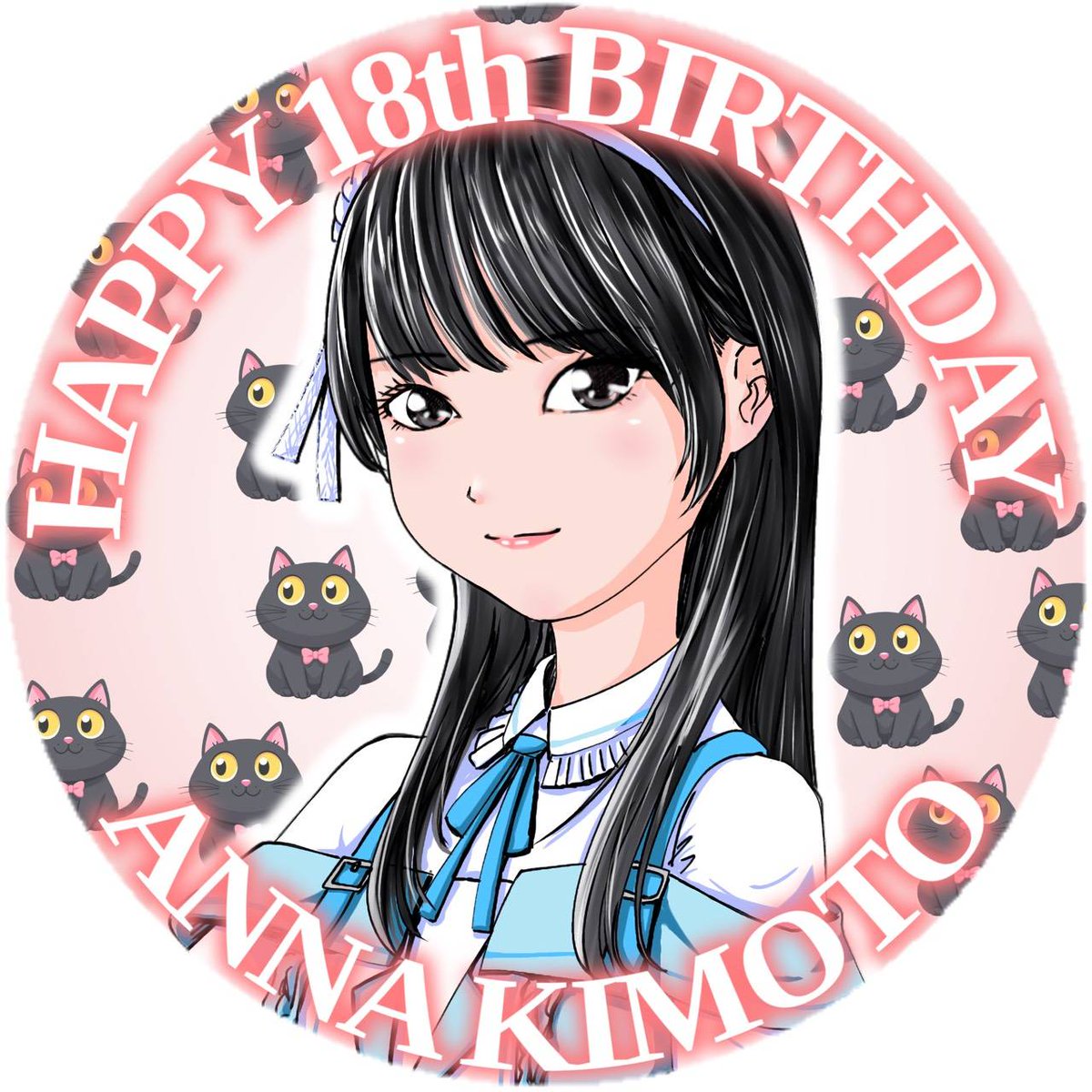 10月16日に、18歳の誕生日を迎える
#木本杏菜 さんをお祝いするために
アイコンを生誕祭実行委員会の方で
ご用意させて頂きましたので、
杏菜さんの誕生日当日に使用して頂けたら幸いです。
#木本杏菜生誕祭2025
