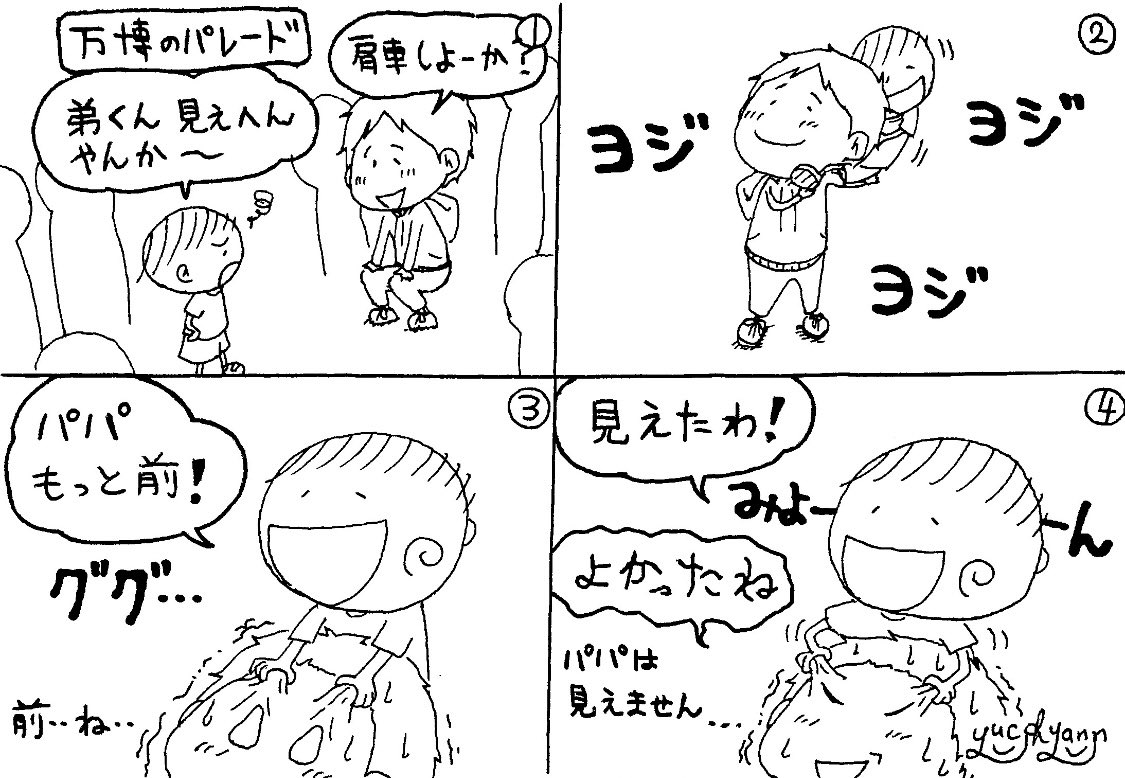 ゆっやんページ ゆっちゃん (娘&息子のパパ) on X