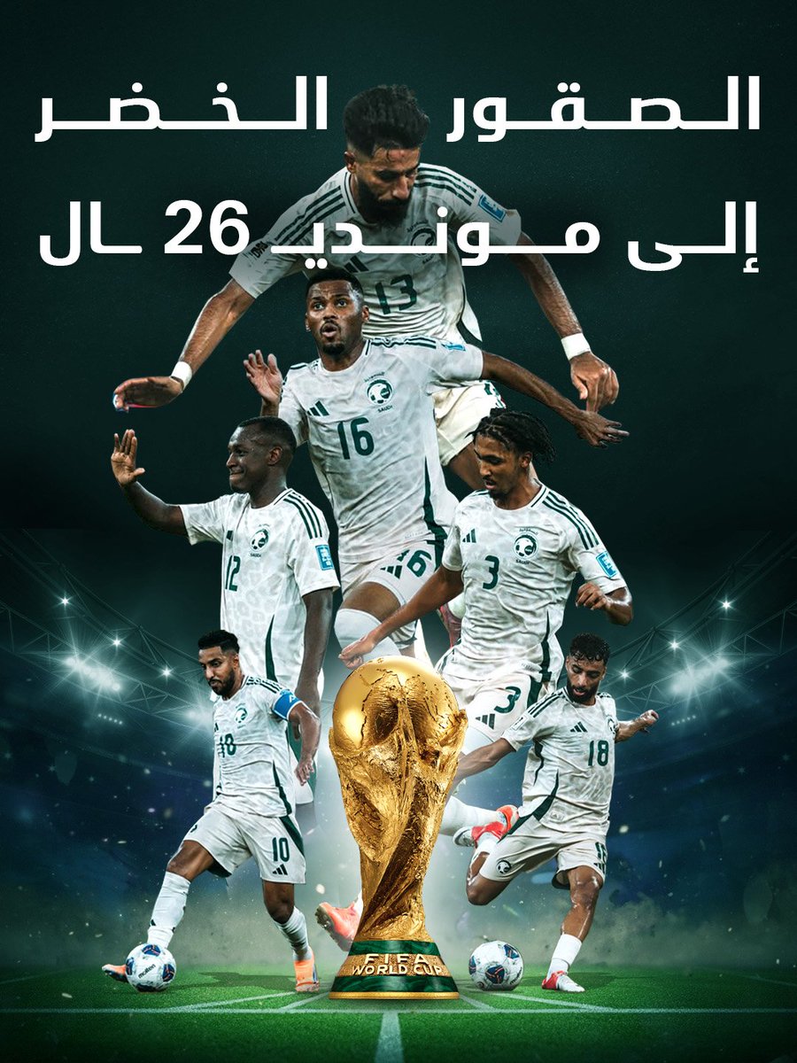 تأهلنا إلى كأس العالم 2026 فرحة لملايين السعوديين. شكرًا لقيادتنا الحكيمة ، وإلى جماهيرنا الداعمة.
للمجد والعلياء يا وطننا سِرْ 🇸🇦⚽️💚

#قد_الشغف
#تويوتا_السعودية
#جميل_لرياضة_المحركات