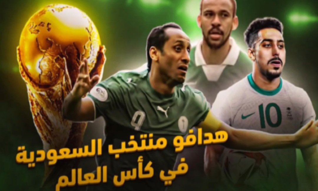 بعد ان شرفناالهلال  بكأس العالم للاندية والفوز الكبير على ما نشستر سيتي
المنتخب السعودي إلى نهائيات كأس العالم بامريكا رسميا
الف مبروك للسعودية العظمى وللقيادة الكريمة
ولشعبها النبيل وارضها الطاهرة
#السعودية_الى_كأس_العالم
#الهلال_الزعيم_العالمي