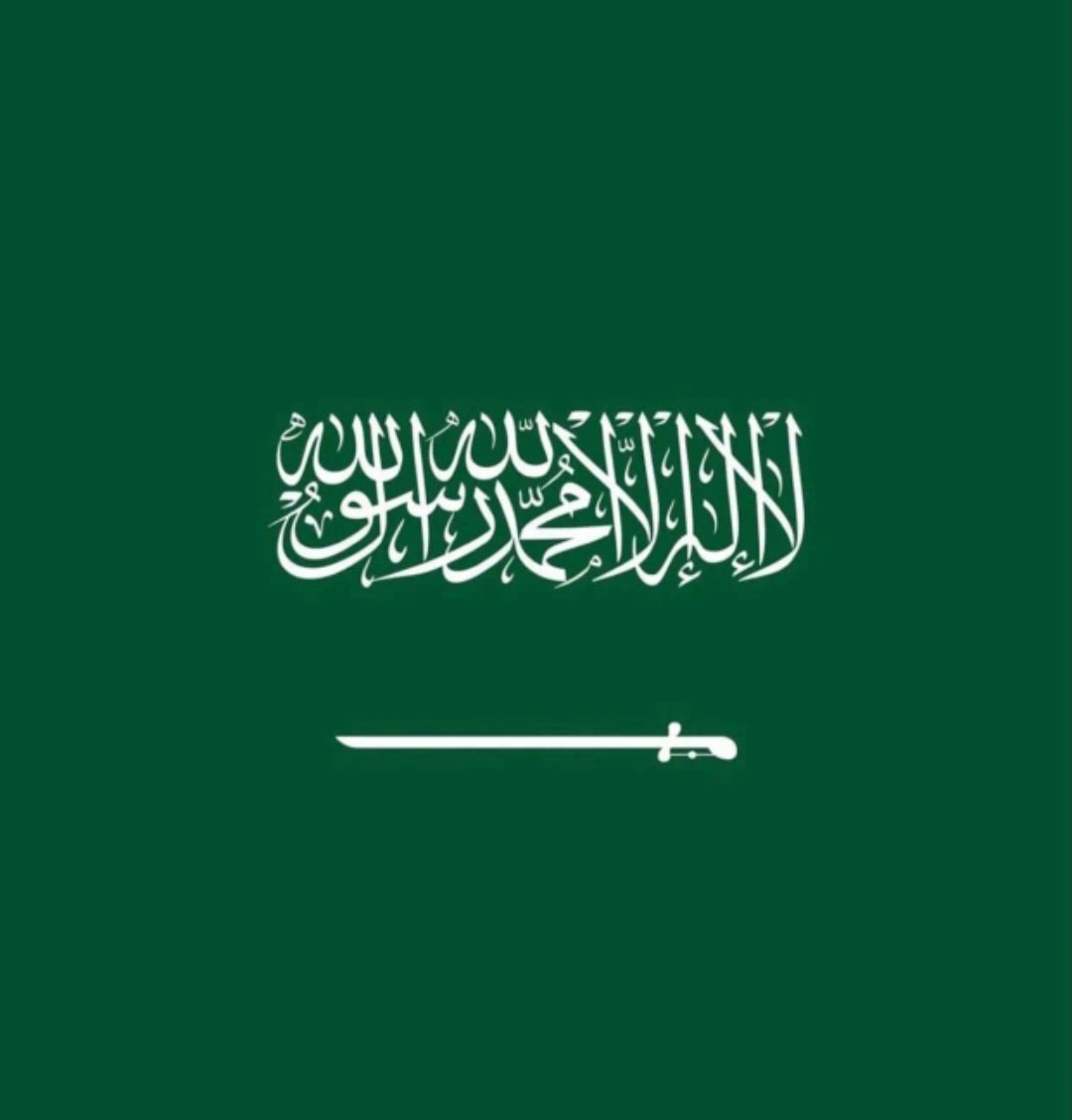 وارفعي الخفاق اخضر 
يحمل النور المسطر 
رددي الله اكبر ياموطني
#السعوديه_العراق