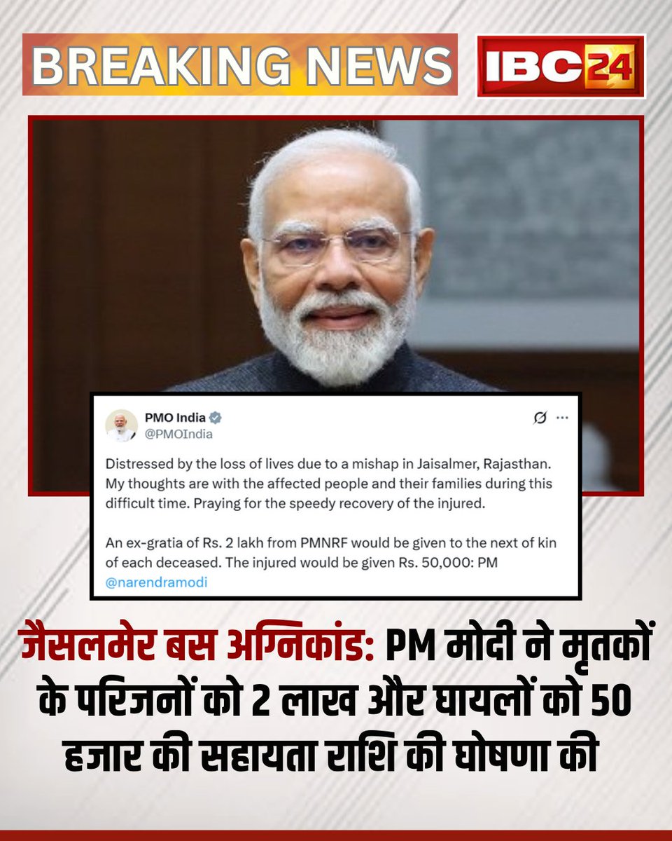IBC24News's tweet photo. जैसलमेर बस अग्निकांड: प्रधानमंत्री मोदी ने प्रत्येक मृतक के परिजनों को प्रधानमंत्री राष्ट्रीय राहत कोष से 2 लाख रुपये की अनुग्रह राशि देने की घोषणा की। घायलों को 50,000 रुपये दिए जाएंगे। 

#Jaisalmer #BusFireNews #PMModi @narendramodi