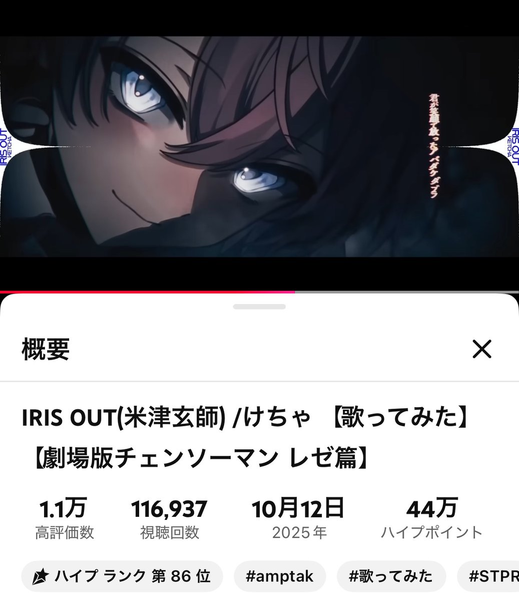 ketchup_N2's tweet photo. おはよ💓

公開から2日でIRIS OUT10万再生&amp;ハイプランク86位まで行ってた〜！✨✨✨

1週間はハイプできるみたいだから待ってるね😘

いっぱい聞いてね！！！！！ https://t.co/EqVF2CEZ4c