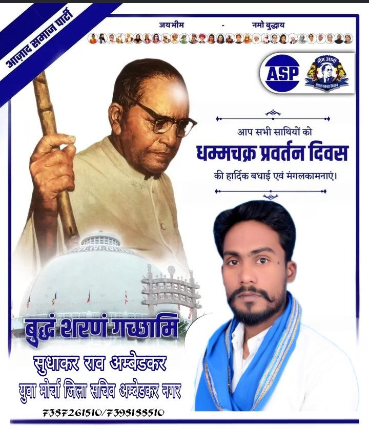 बुद्धम शरणम गच्छामि!
धम्मम शरणम गच्छामि!
संघम शरणम गच्छामि!

14 अक्टूबर 1956
धम्मचक्र परिवर्तन दिवस के अवसर पर आप सभी देशवासियों को हार्दिक बधाई, मंगलकामनाएं