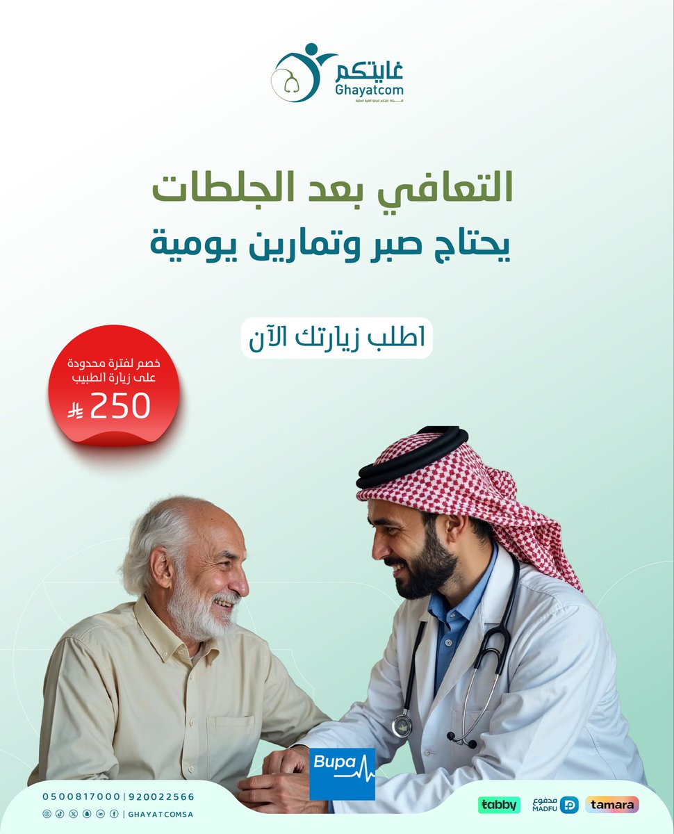 Ghayatcom1's tweet photo. احجز موعدك الآن.

غـايتكم للرعـاية الطبيـة المنزليـة

📞 للحجز والاستفسار :

0500817000 - 920022566

 #غايتكم #شعارنا_غايتكم #رعاية_صحية_منزلية
#التمريض_المنزلي #الدمام #الخبر #الظهران #السعوديه_العراق https://t.co/IBk1dG2v0g