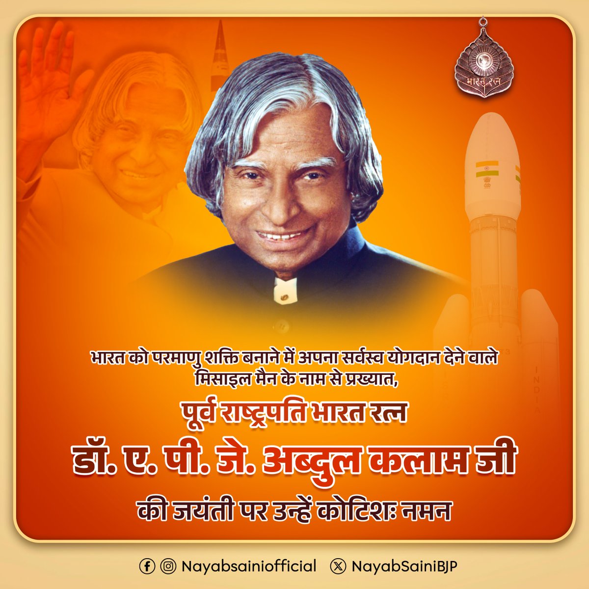 NayabSainiBJP's tweet image. भारत को परमाणु शक्ति बनाने में अपना सर्वस्व योगदान देने वाले, मिसाइल मैन के नाम से प्रख्यात, पूर्व राष्ट्रपति भारत रत्न डॉ. ए.पी.जे. अब्दुल कलाम जी की जयंती पर उन्हें कोटिशः नमन।
सेवा, समर्पण और सादगी से भरा उनका जीवन और राष्ट्र के प्रति अथाह प्रेम सदैव भारत के जन-जन के भीतर…