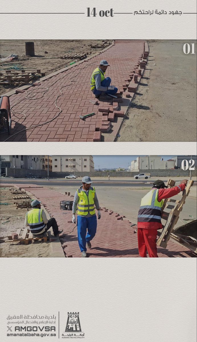 #بلدية_محافظة_العقيق
ممثلة في إدارة المشاريع تستمر في أعمال صيانة الأرصفة بالطرق الرئيسية بالمحافظة

#أمانة_منطقة_الباحة