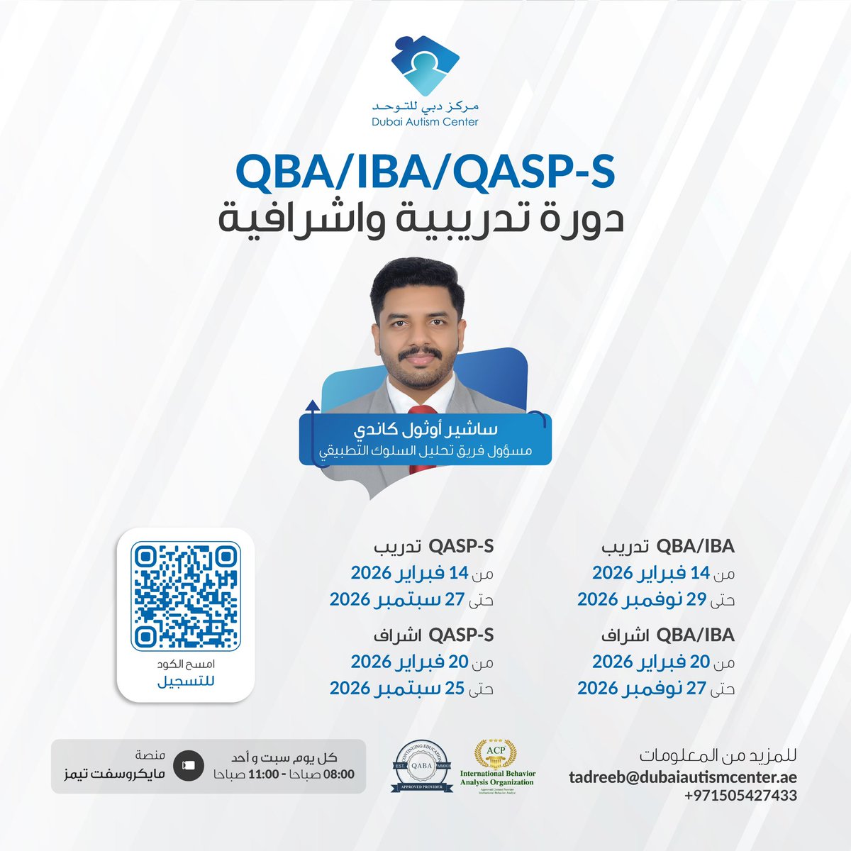 Dubai_Autism's tweet photo. 🎓 برامج مركز دبي للتوحد المعتمدة من QABA!
✅ مشرف سلوك معتمد (QASPS)
✅ محلل سلوك معتمد (QBA)
📅 من 14 فبراير حتى نوفمبر 2026
📍عبر Microsoft Teams
🔹 بإشراف ساشير أوثول كاندي، أخصائي تحليل سلوك مرخّص
#تحليل_السلوك #التوحد #تدريب https://t.co/CB0dLy2nyv