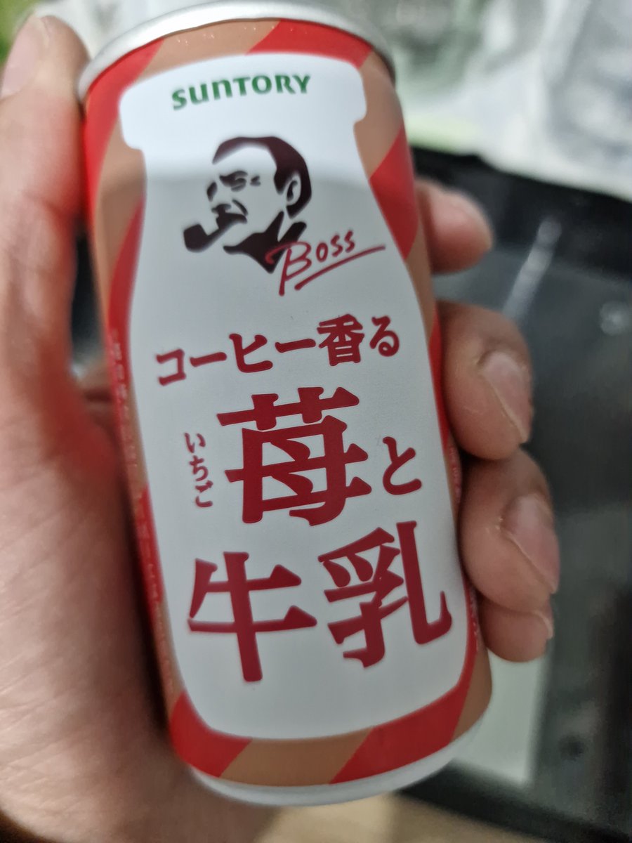 Gonna spend the evening BOSS-style

#コーヒーと苺と牛乳