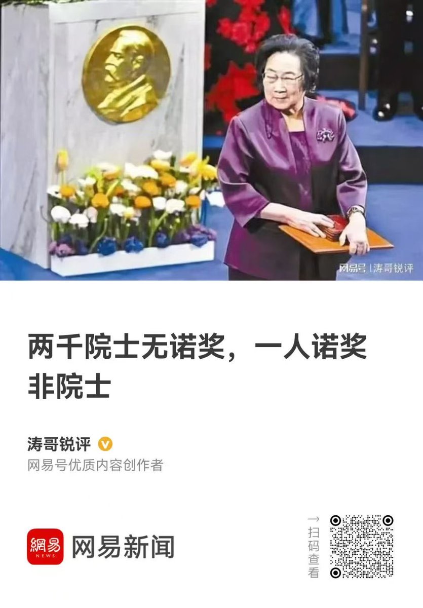 Jam79922967's tweet photo. 中国科学院、中国工程院，两个笑话。 https://t.co/Cm3ySccLPH