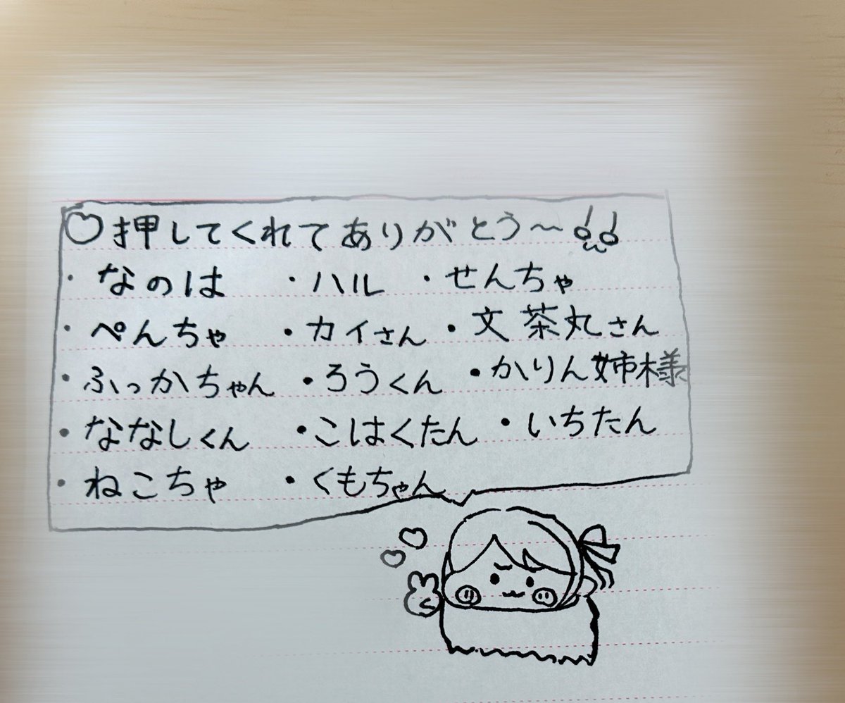 この間押してくださった方書きました！
ありがとうございます🫶