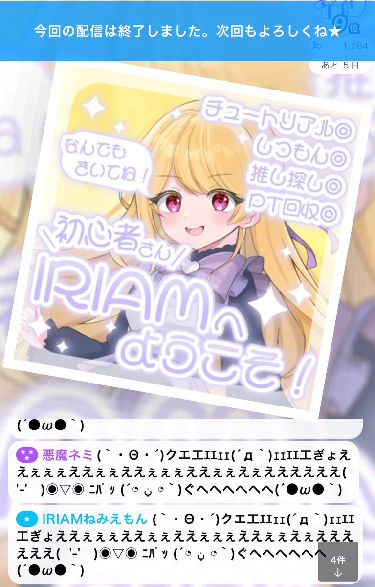 今日もおつねみ〜🫶
沢山の方とお話できて良かった！
ありがとうねえ！！
さあーて、、( 'ω')?
おかしいなあ…？？www
ゆっくり寝てね！おやすみなさい！