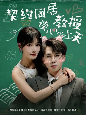 EditsofDrama's tweet photo. 🎥The Contracted Cohabitation Professor's Mind-Reading Love (2025) Complete Drama
Cast: Xiahou Jiasheng, Cao Qianyi.
🔗
https://t.co/1DSAfm9crA
#CDrama #Drama #AsianDrama #ChineseDrama #DramaLovers #CDramaFan #DramaSeries #CDramaAddict #WatchCDrama #CDramaLife https://t.co/F27fIrhxDs
