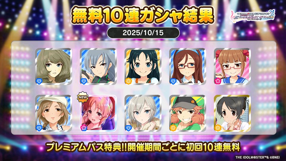 koyuki0301's tweet photo. プレミアムパス特典でガシャ開催期間ごとに初回10連無料!!
ユキさんの今回の結果はこちら!!
 #デレステ https://t.co/2wwX4kKXb6