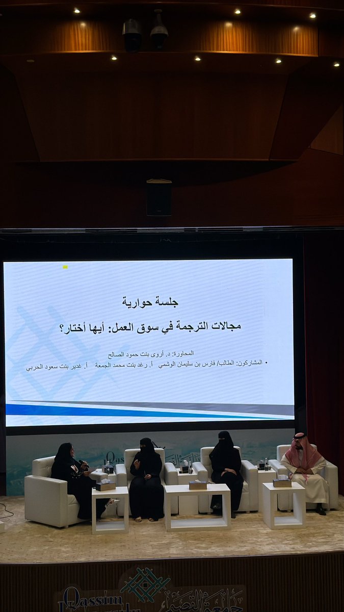 itsTaleen1's tweet photo. حضرت اليوم ملتقى اليوم العالمي للترجمة الذي نظمه قسم اللغة الإنجليزية وآدابها، وكان مليئًا بالإثراء والحديث الرائع عن دور الترجمة وأهميتها ، شعرت بالفخر والحماس وأنا أشاهد إبداع الطالبات والطلاب في عرض أعمالهم المميزة وترجماتهم الملهمة 🤍
#يوم_العالمي_لترجمة https://t.co/2c7AGoJqpU