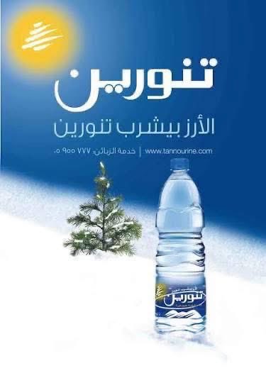 ManalChehab's tweet photo. حضل أشرب #مياه_تنورين 
طيب شو بخصوص تلوث الهوا من مولدات الكهرباء !!! https://t.co/43RJY2eb71