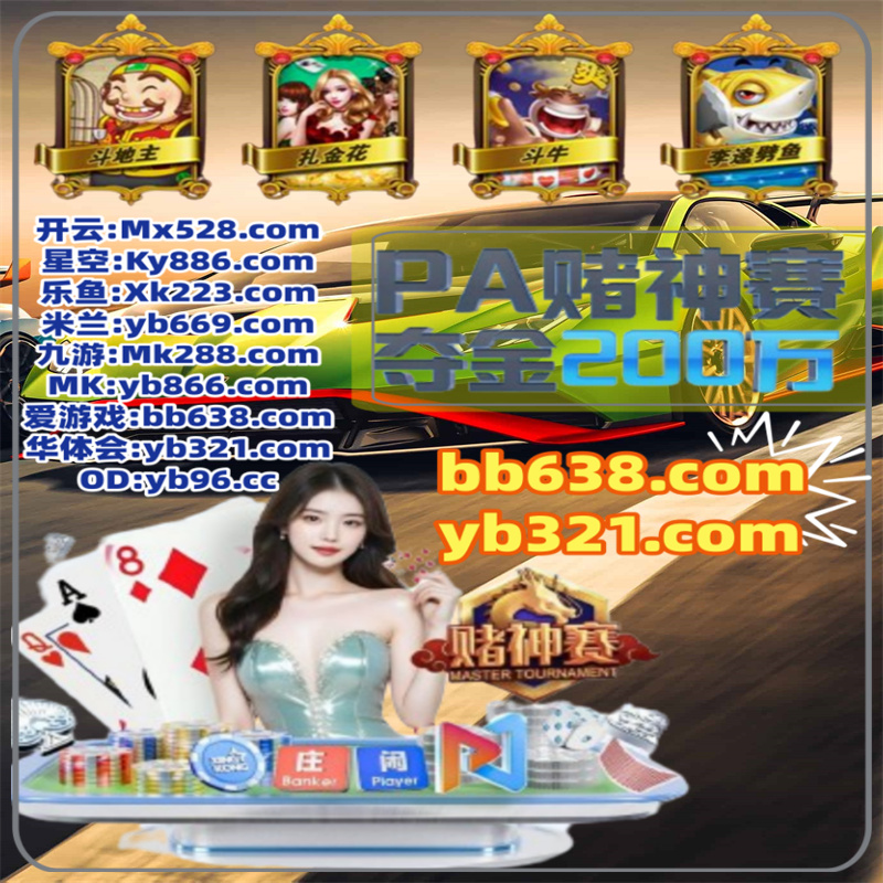 ♒🌗☔‍☁ 
FB体育️青娱乐
鹤乡棋牌乐